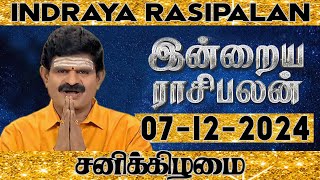 இன்றைய ராசிபலன்  07122024  Today Rasi Palan in Tamil  Indraya Rasi Palan  Daily Rasi Palan [upl. by Annaynek786]