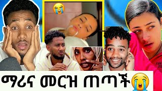 ማሪና መርዝ ጠጣች በቶፊቅ ምክኒያት ጀማል ሀዋን ሚስቱን ደበደባትበፖሊስ አስያዘቺውበቪድዮ ህፃኗ ከሸንት ቤት ውስጥ የገዛ እናቷ ጨከነች [upl. by Nwahsel]