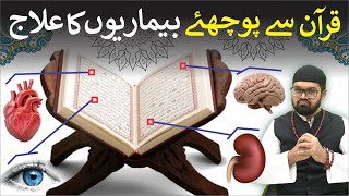 Har Bimari Ka Ilaj Quran Se  Quran Se Bimariyon Ka Ilaaj  Dr Fahad Artani Roshniwala [upl. by Osnola]