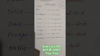 Krebs Cycle TCA cycle Citric Acid cycle trick for Krebs cycle [upl. by Faubion488]