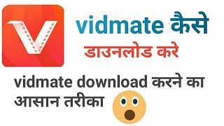 how to download vidmate  vidmate kaise download kare [upl. by Twedy]