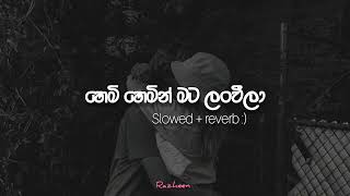 ඔබ ගියා සුලඟක් වීලා  Hemi hemin mata lanveela  slowed  reverb  rain 🌧️🥀🖇️ [upl. by Asenev]