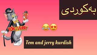 مشك و پشیلە بە كوردیmahk w pshila ba kurdiپاپای كوردیtom and jerry kurdish 2019 [upl. by Blisse]