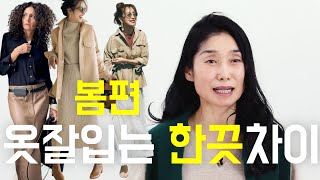 Spring Middle aged fashion 중년의 봄코디는 이렇게 해요중년패션코디스타일링 여자화이트 셔츠 코디중년코디 옷잘입는부티나는귀티나는 코디outfit [upl. by Buatti]