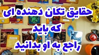 🔮🔮حقایق تکان دهنده ای که باید راجع به او بدانید🔮🔮 [upl. by Ardet]