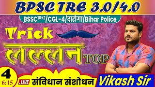 bpsc tre 30 BSSC2  SSC CGL4 BIHAR DAROGA POLICE By Vikash Sir bpsctre3 education 3 [upl. by Attah]