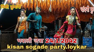 kisan sogade partyloykar भवाली जत्रा 2412024 [upl. by Crist]