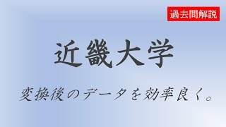 【公募推薦】近畿大学2018数学第2問 [upl. by Granger]