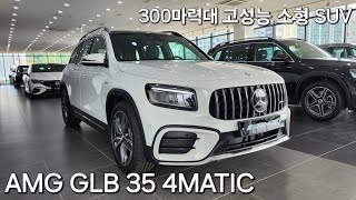 AMG GLB35 4MATIC 차량설명 및 리뷰 [upl. by Nosirb]