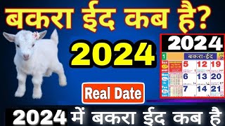 bakrid 2024 date in india  bakra eid 2024 date  bakra eid 2024 mein kab hai  bakrid 2024 mein kab [upl. by Anuaik]