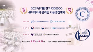 2부 2024년 대한민국 CIDESCO 뷰티테라피 온라인 기능경진대회 [upl. by Ednyl]