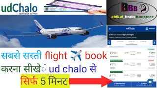 Udchalo Flight Ticket Booking Defence Quota  How to book Flight Ticket online [upl. by Emerej699]