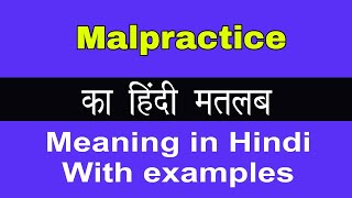 Malpractice Meaning in HindiMalpractice का अर्थ या मतलब क्या होता है [upl. by Hines]