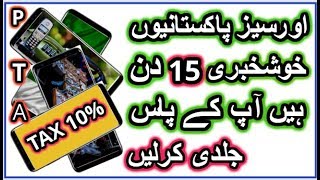 PTA Verify Device IMEI  Custom Duty changed  overseas Pakistanis mobile [upl. by Aronek]