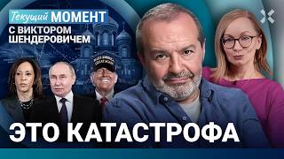 ШЕНДЕРОВИЧ Это катастрофа Крым чей Патриарх и смертная казнь Путин Яшин Навальная Чичваркин [upl. by Tamas]