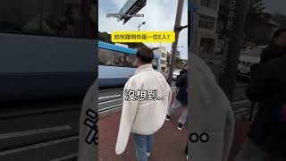 【確認過眼神】E人們的相遇 互相給對方小心心❤️｜E人｜陌生人｜路人｜愛心｜搞笑 [upl. by Quirk]