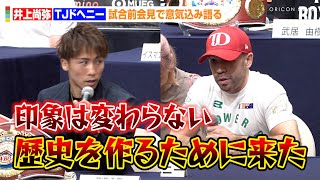 井上尚弥VSドヘニー、試合前会見で意気込み語る「歴史を作るために来た」対戦相手の印象を明かす 『Lemino BOXING ダブル世界タイトルマッチ』試合前会見 [upl. by Dannica554]