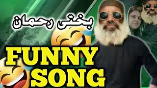 Bakhte Rahman funny song  pashto funny song  babu pashto song  funny vedios  pashto songs [upl. by Hailey]