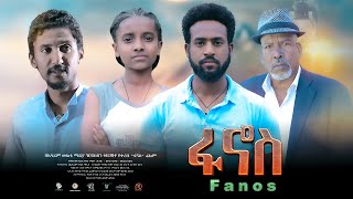 ፋኖስ ሙሉ ፊልም New Ethiopian Movie Fanos 2023  Full Length Film [upl. by Anaile]