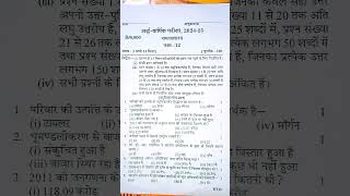 Class 12th Sociology ardhVarshik paper 2024 up boardअर्द्धवार्षिक परीक्षा पेपर 2024 [upl. by Nahtnanhoj833]