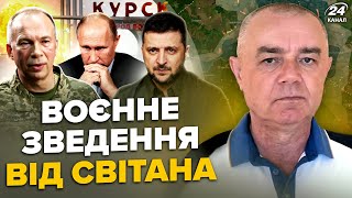 ⚡️СВІТАН Щойно ПОГРОМ У КУРСЬКУ ЗСУ ВЛУПИЛИ по генералах КНДР F16 РОЗНЕСЛИ РФ810 взяли у полон [upl. by Aehsan]