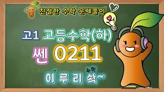 이루리솩답지보다 쉽다쎈 고등수학하 0211 [upl. by Yenwat]