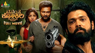 Vasantha Kokila Suspense amp Thriller Kannada Full Movie  Rakshit Shetty  Latest South Dubbed Movies [upl. by Kara-Lynn]