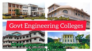 കേരളത്തിലെ ഏറ്റവും മികച്ച GovtAided എഞ്ചിനീയറിംഗ് കോളേജുകൾBest Engineering colleges in KeralaKEAM [upl. by Malley]