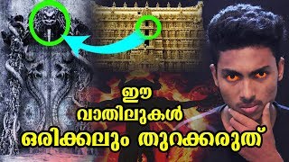 ചത്താലും തുറക്കരുത് ഈ 6 വാതിലുകൾ  6 DOORS THAT SHOULD NEVER BE OPENED l MALAYALAM l AFWORLD [upl. by Aihsatsan]