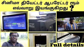 How the Cinema Theater Operator Room Works  Cinema Projector Inside Room In Tamil  Eden Tv Info [upl. by Lierbag]