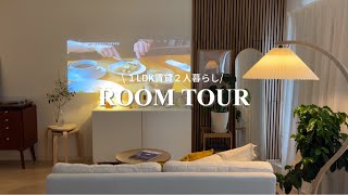 【ルームツアー】1LDK  賃貸２人暮らし🧺🧸  ナチュラルインテリアで心地よい暮らし🌿  ROOM TOUR [upl. by Mafalda]