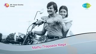 Entha Soundarya  Audio Song  Mathu Thappada Maga  Ilayaraaja  Anant Nag  SP Balasubramaniam [upl. by Retloc974]