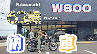 kawasaki W800 納車 [upl. by Tnairb]