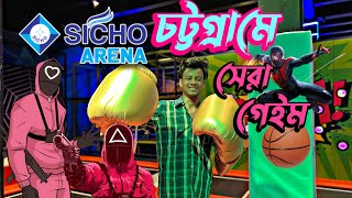 Sicho Arenai গেম খেলতে কত টাকা লাগে দেখুন… Sichoarena chittagong [upl. by Yecaw120]