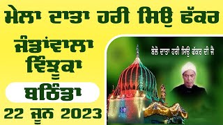 LIVE  Mela Data Hari Seon Fakar  Jandanwala Vinjuka Bathinda  22 June 2023  Max Punjab [upl. by Damara]