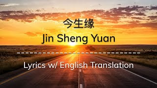 ENG SUB 今生缘 Jin Sheng Yuan Affinities Of This Life  川子 ChinesePinyinEnglish Lyrics 歌词 [upl. by Airehc]