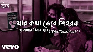 Jar Kotha Vebe Shihoron  যার কথা ভেবে শিহরণ  Banjaara Bangla Version Lofi [upl. by Tdnaltroc]