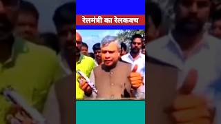 रेलकवच shortvideo narendramodi arvindkejriwal aajtak rahulgandhi graminkshamta odisha [upl. by Lovering]