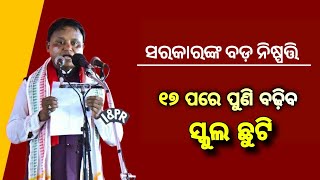 Odisha School Summer Holiday Extend Update 2024  14th June 2024  Odisha School News [upl. by Garvey]