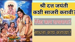 दत्त जयंती कशी साजरी करावी dattajayanti2024 datta vairalvideo [upl. by Amitarp]