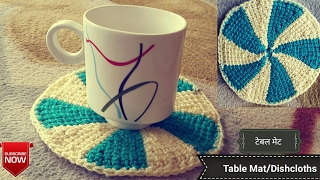 How to make Table Mat Dishcloths amp Coasters by Crochet  HINDI [upl. by Enilegnave]