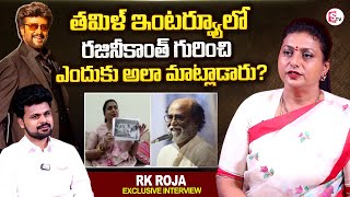 RK Roja About Raginikanth  Roja INterview  Anchor Roshan Interviews  latest INterview [upl. by Isleana]