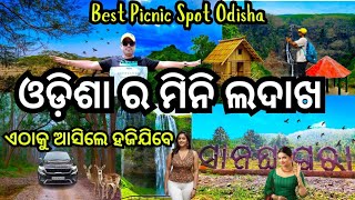 ଓଡ଼ିଶାର No1 ପିକନିକ ଜାଗା ସାନଘାଗରା  Best Picnic Spot Odisha Keonjhar Picnic Spot  Sanaghagara [upl. by Sidnala]