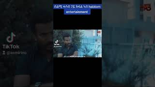 new eritrean series movie selmi hasab part 7 [upl. by Ahsiret]