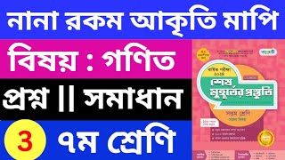 Part  03  নানা রকম আকৃতি মাপি  ৭ম শ্রেণি বার্ষিক পরীক্ষা ২০২৪ গণিত  Class 7 [upl. by Nylitsirk]