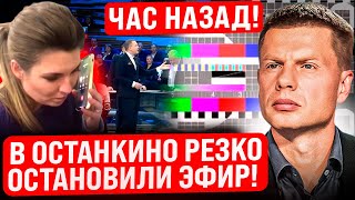 🔥СРОЧНО СПАСИТЕ ОСТАНКИНО СКАБЕЕВА ТРЕБУЕТ УСТАНОВКИ ПВО В КАБИНЕТЕ ПУШИЛИНА ВЗРЫВ КИТАЙ ОСМЕЛЕЛ [upl. by Uball240]