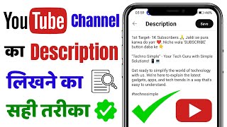 youtube description me kya likhe  how to write youtube description  description kaise likhe [upl. by Ordep]