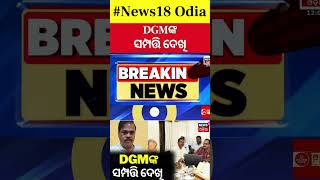 Odisha Vigilance raids  ଭିଜିଲାନ୍ସ ଜାଲରେ DGM  Odisha Vigilance raids DGM of OSPHWC in Berhampur [upl. by Natalia]