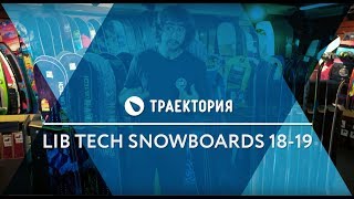 ТОП 5 Сноубордов Lib Tech [upl. by Eihctir644]