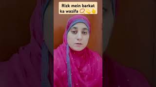 Rizk mein barkat ka wazifa 📿 duaquranwazifa [upl. by Arin]